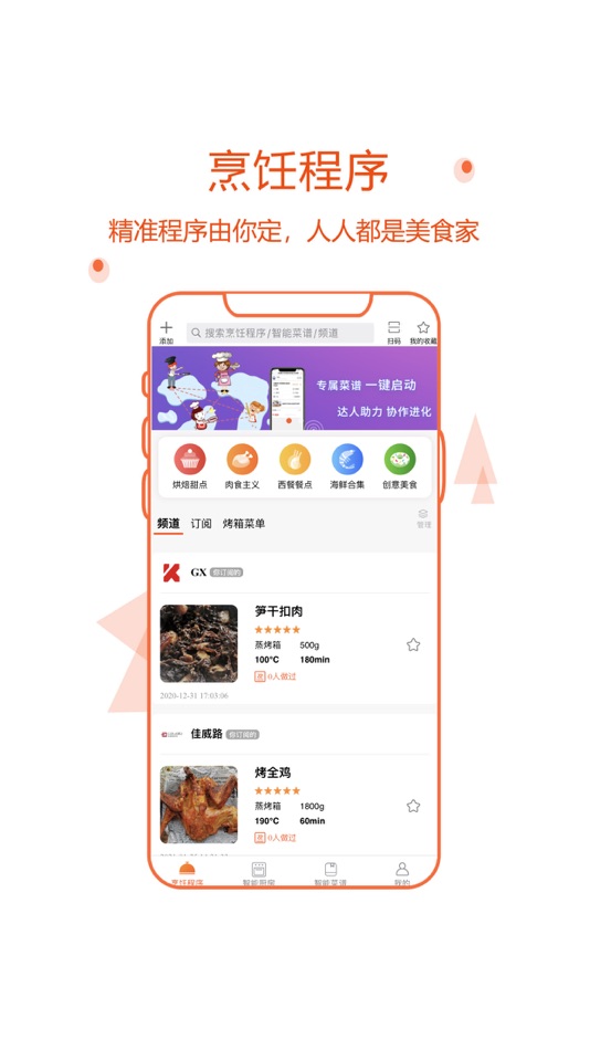 #1. 小厨在家 - 智能让厨房更快乐 (iOS) 来自: 杭州纳帕科技有限公司