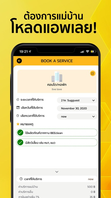 BEEclean - เรียกแม่บ้าน Screenshot
