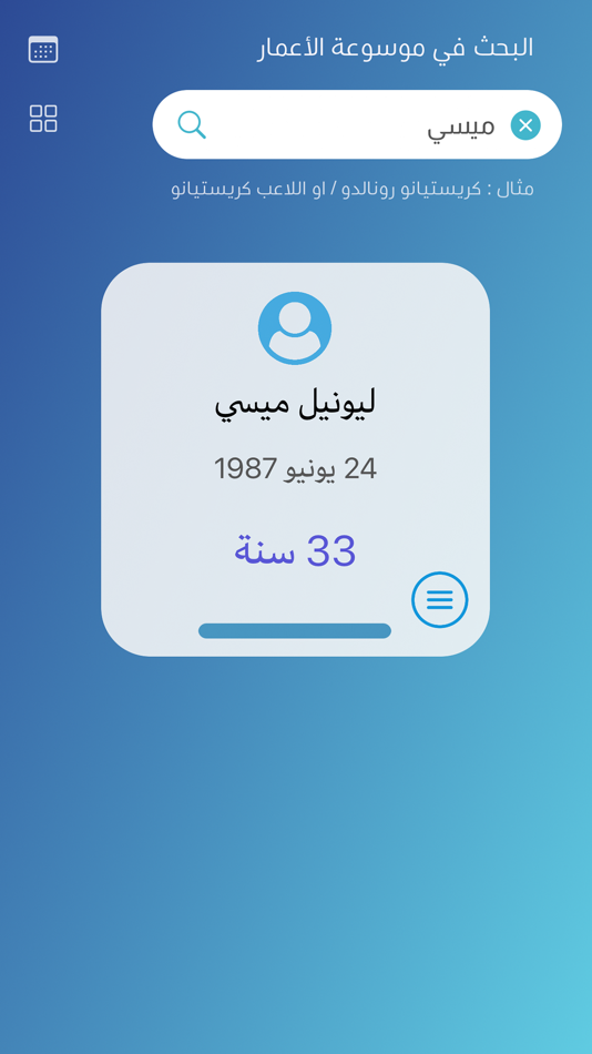 #1. أعمار المشاهير (iOS) By: Qais Ali
