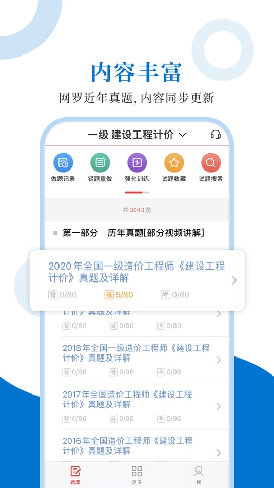 #1. 造价工程师圣题库 (iOS) 由: Sheng Cai E-books (Wuhan) Co., Ltd.