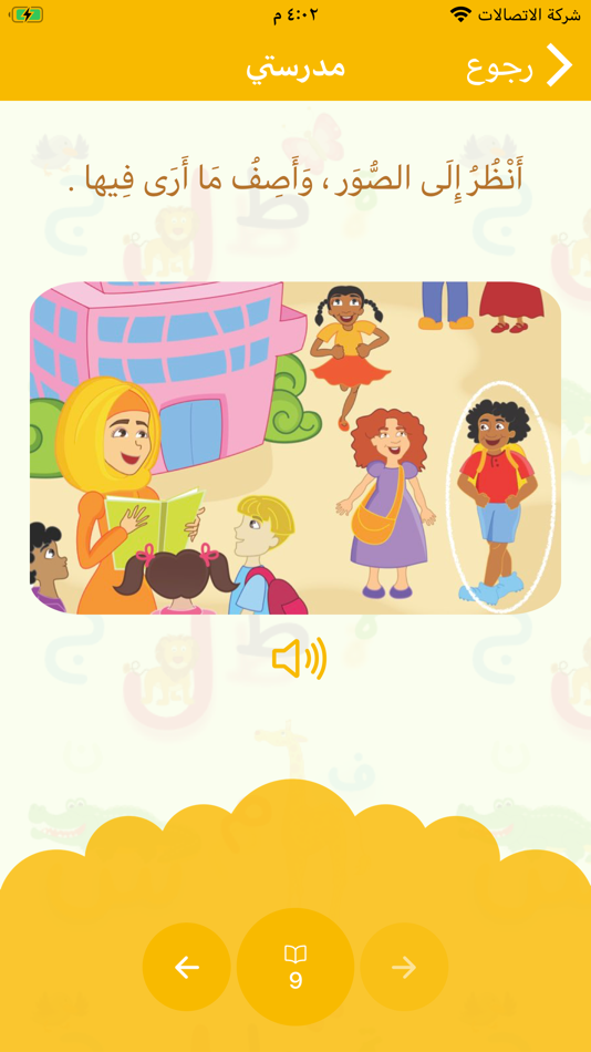#4. قرطبة - لتعليم اللغة العربية (iOS) 由: Bashar Altakrouri
