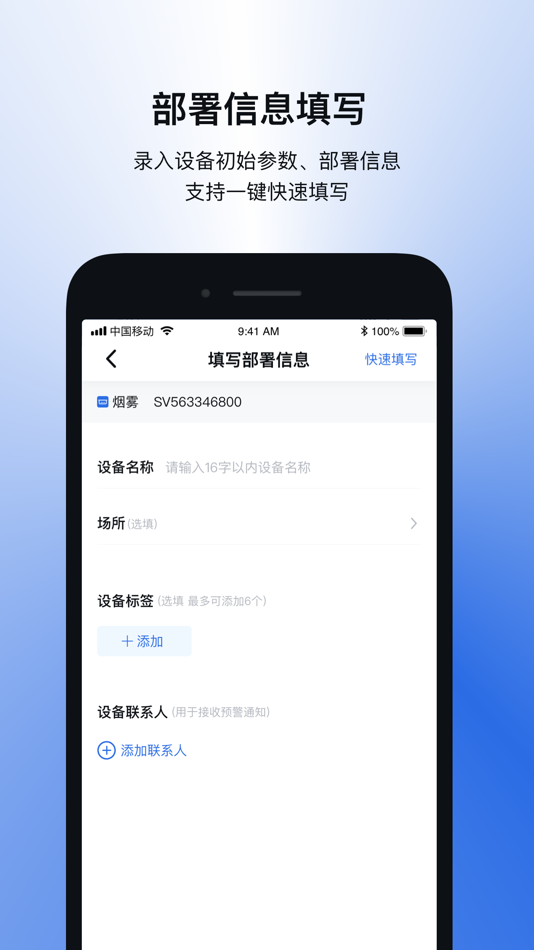 #4. 灵思维保 (iOS) 由: Sensoro, Inc.