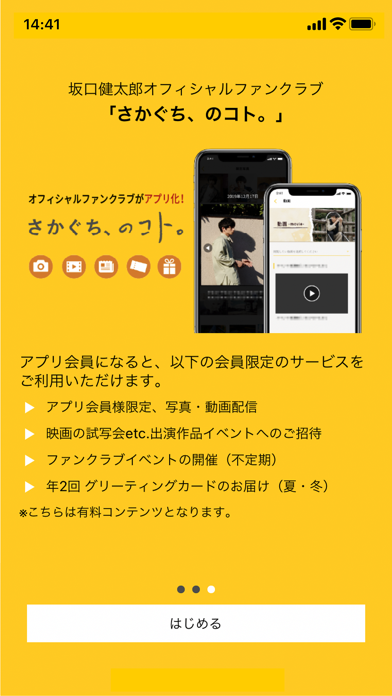 info.s - 坂口健太郎オフィシャルアプリのおすすめ画像2
