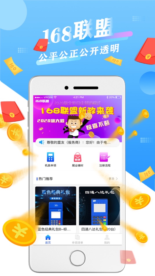 #1. 168联盟 (iOS) 由: 深圳市承誉网络科技有限公司