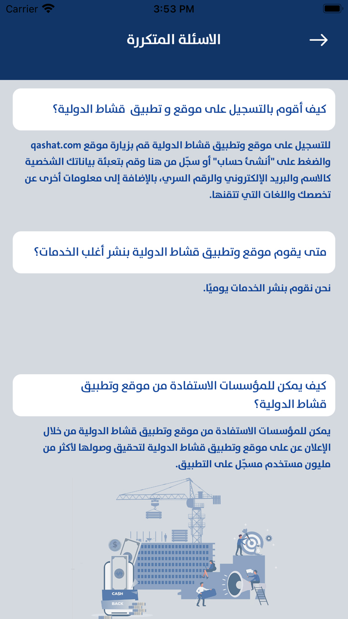 قشاط الدولية