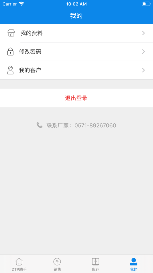 #3. DTP助手 (iOS) 由: Hangzhou Dianchu Technology Co., Ltd.