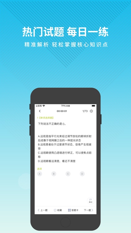 眼镜验光员题库 screenshot-3