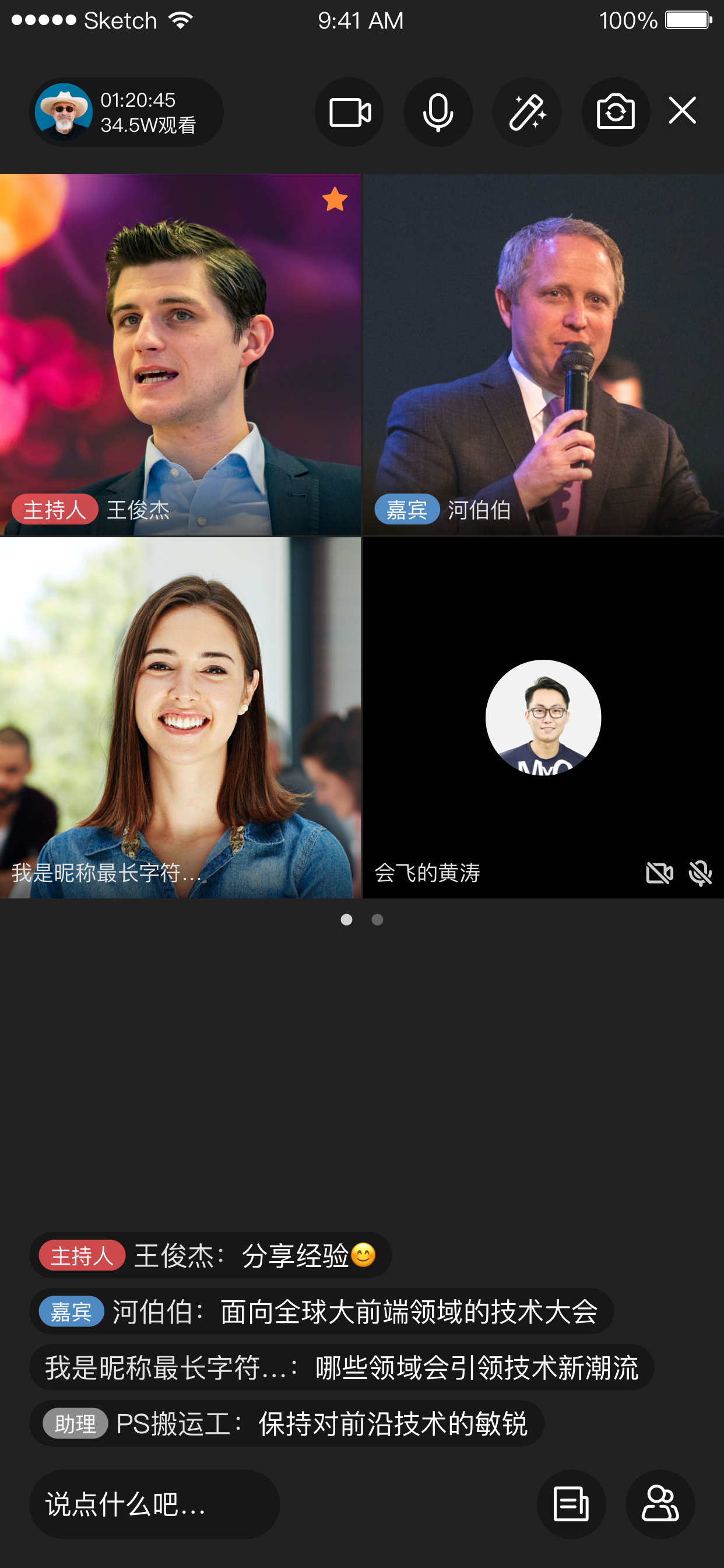 微吼直播