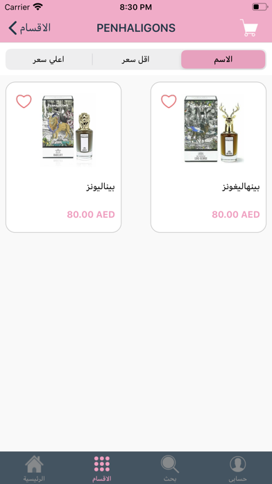 Perfume Luxury Screenshot