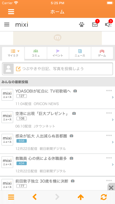 ミクブラウザ for mixi screenshot1