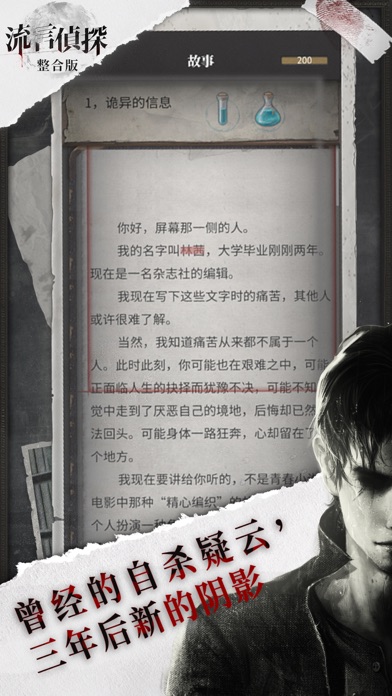 流言侦探-整合版 screenshot 2