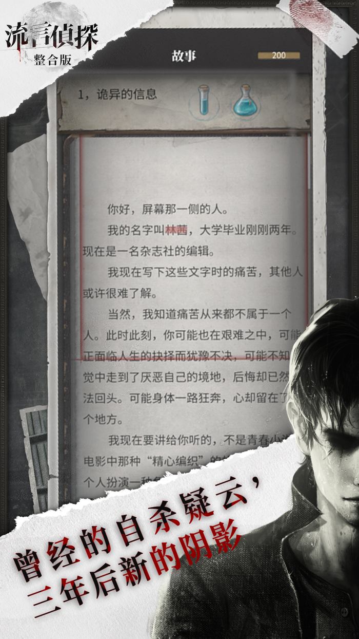 流言侦探-活着的死者