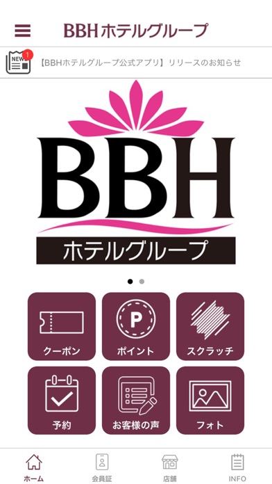 BBHホテルグループ 公式アプリのおすすめ画像1