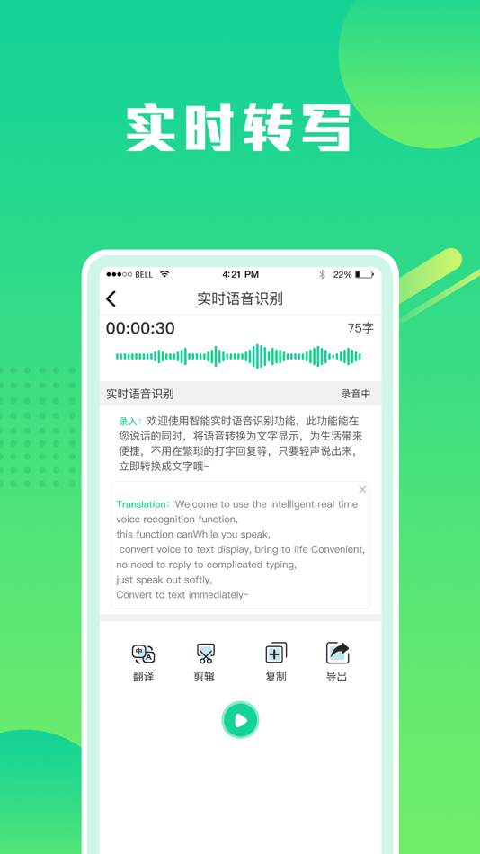 #2. 语音转换文字专家-语音录音拍照转文字 (iOS) 게시자: 永春 杨
