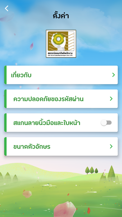 สอ.รักข์สยาม Screenshot