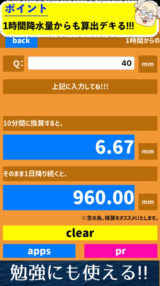#5. 降水量計算アプリ -降雨量を確認- (iOS) 由: Takaaki Sasaki