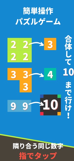 10をつくりなはれ 10を目指すパズルゲーム をapp Storeで