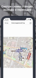 Метро Москвы + схемы станций screenshot #1 for iPhone