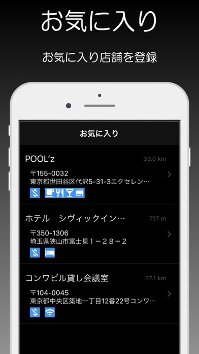 Screenshot #3 pour 電源・WiFi-Spot
