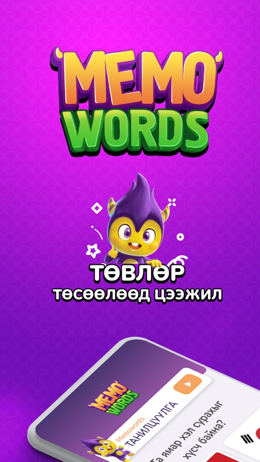 #1. MemoWords (iOS) Podle: Master Code LLC