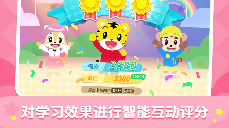 巧虎早教成长记 screenshot-3