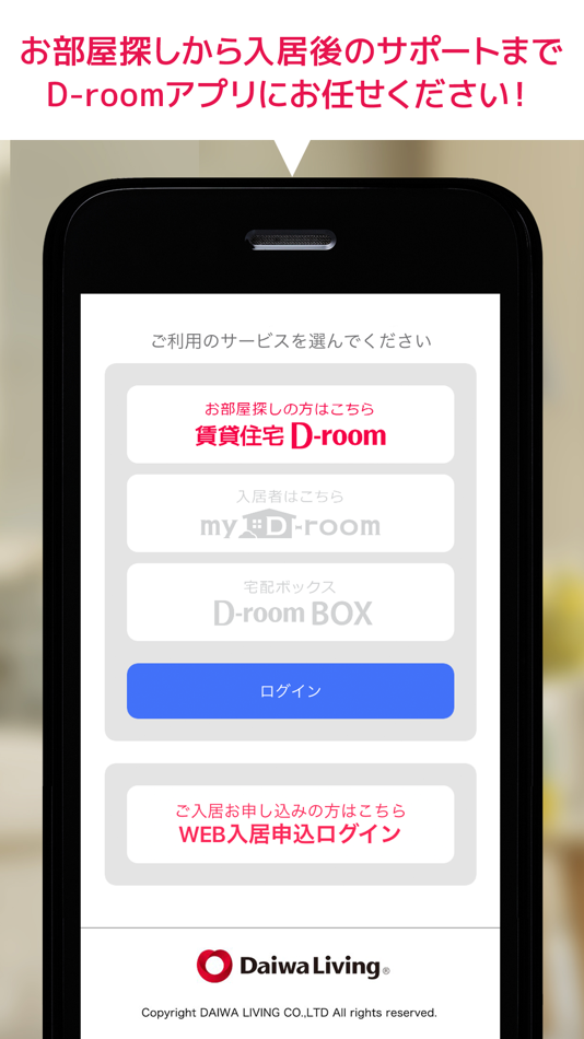 #1. D-room賃貸物件検索・入居者専用マイページ (iOS) 由: Daiwa Living Co., Ltd.