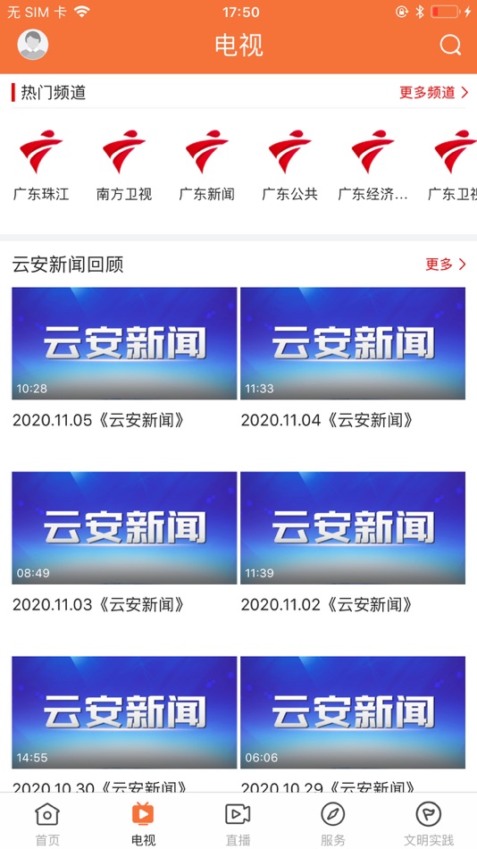 #2. 西江云—云安发布 (iOS) 由: Yun'an County Radio and TV Station