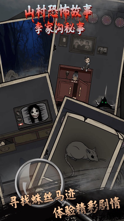 山村鬼屋-密室逃脱类恐怖解谜游戏