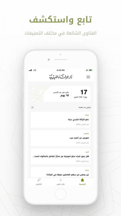 دار الإفتاء الليبية Screenshot