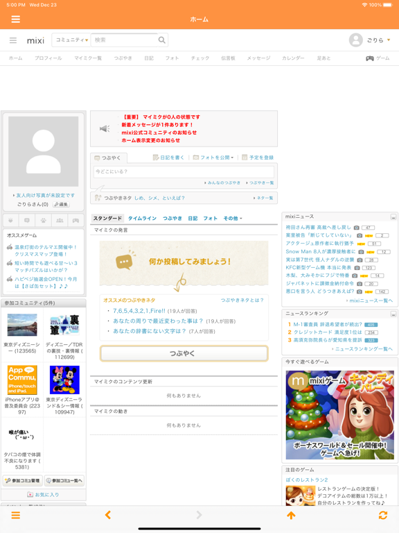 Screenshot #4 pour ミクブラウザ for mixi