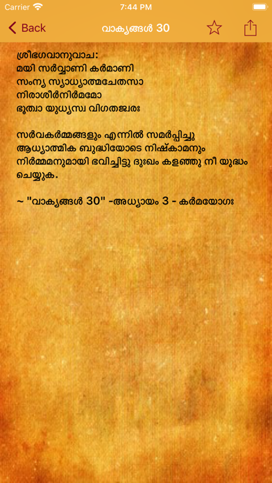 Screenshot #1 pour Bhagavad Gita in Malyalam