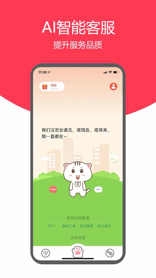 #1. i 生活-AI社区,有滋有味 (iOS) 由: 润建通信股份有限公司