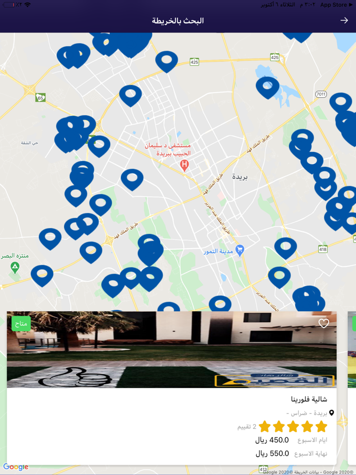 شاليهات القصيم