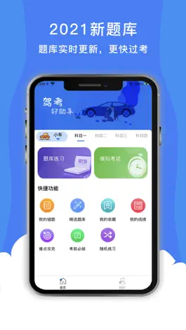 Game screenshot 驾校考试助手 mod apk