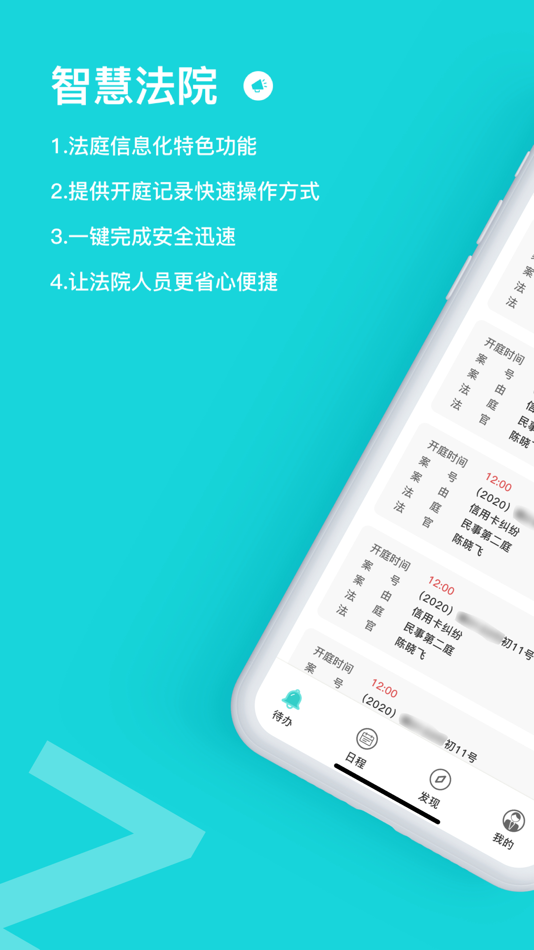 #1. 智慧法院 (iOS) 来自: 安徽智侒信信息技术有限公司