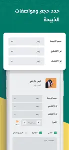 السطام للذبائح screenshot #3 for iPhone