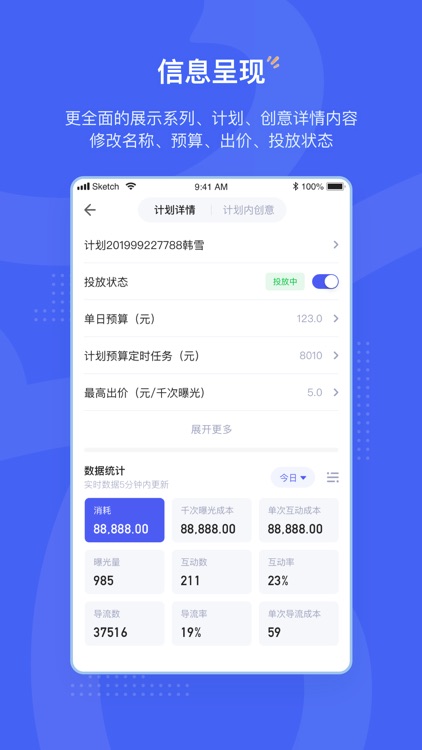 微博广告 screenshot-3