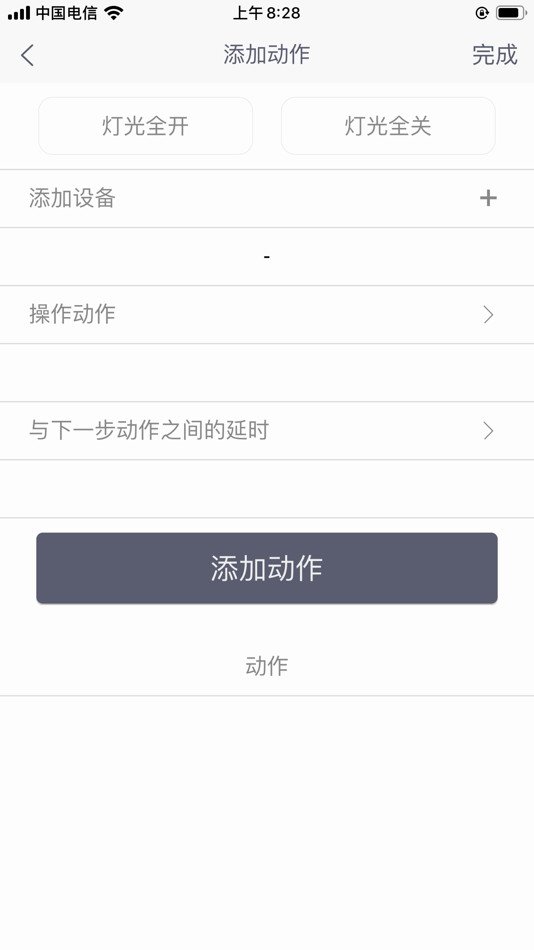 #8. S-智慧家 (iOS) 由: 浙江米思林科技有限公司