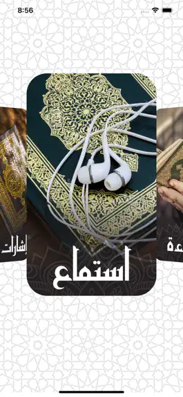 Game screenshot القران الكريم كاملا بدون نت hack