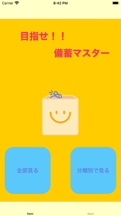 防災マスター紹介画像1