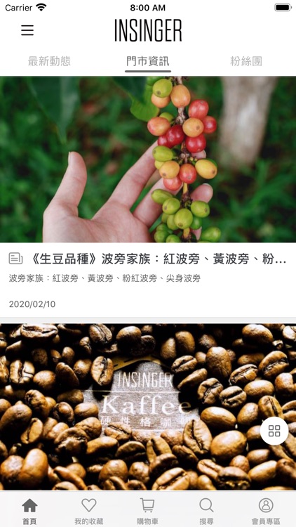 Insinger 硬性格咖啡 screenshot-4