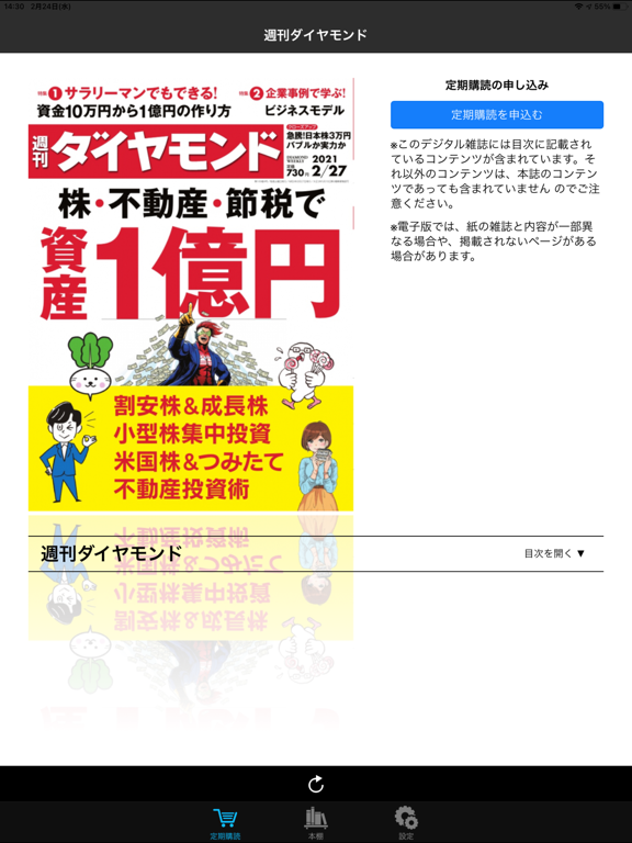 週刊ダイヤモンドのおすすめ画像1