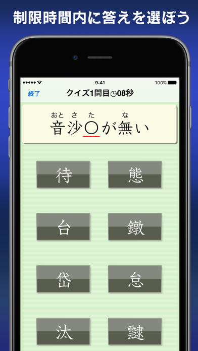 漢字力診断 screenshot1