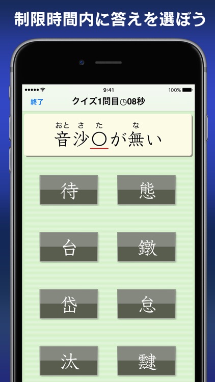 漢字力診断 screenshot-7