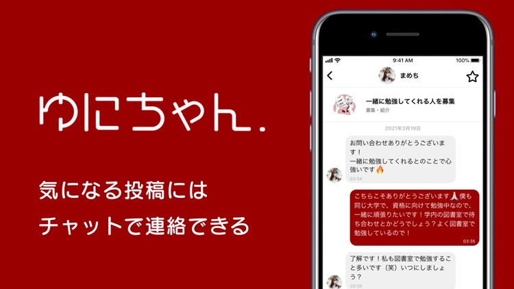 ゆにちゃん：大学生の情報掲示板 screenshot-3