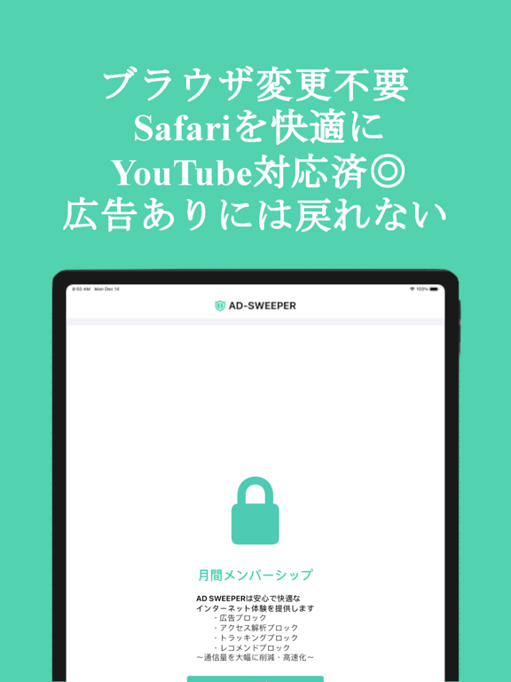 Ad Sweeper  広告ブロックアプリのおすすめ画像2