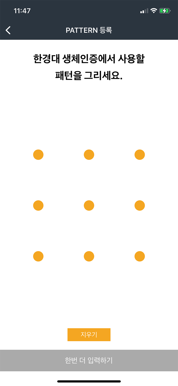 한경대 생체인증