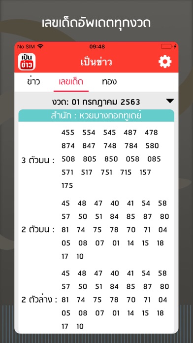 Screenshot #2 pour เป็นข่าว - เกาะกระแสข่าวเด่น