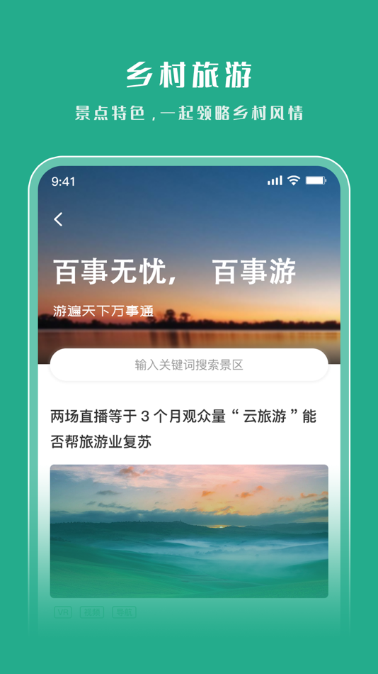 #4. 千里眼平安乡村 (iOS) 由: Anhui Saida Technology Co., LTD
