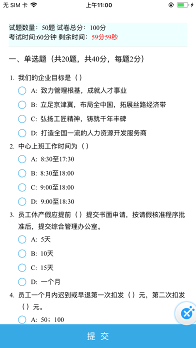 人才汇 Screenshot